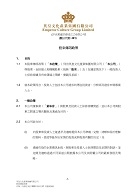 股東傳訊政策