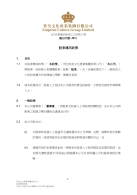 股東傳訊政策