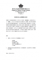 股東提名他人參選董事之程序
